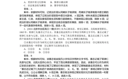 考点小练10_2025高中教辅（后续还会更新新习题试卷）_2025高中全科《微专题&middot;小练习》_2025高中全科《微专题小练习》_2025版&middot;微专题小练习&middot;历史