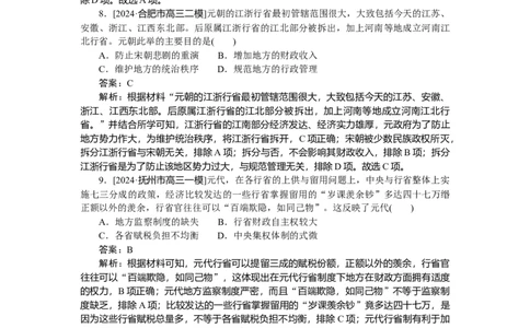 考点小练10_2025高中教辅（后续还会更新新习题试卷）_2025高中全科《微专题&middot;小练习》_2025高中全科《微专题小练习》_2025版&middot;微专题小练习&middot;历史