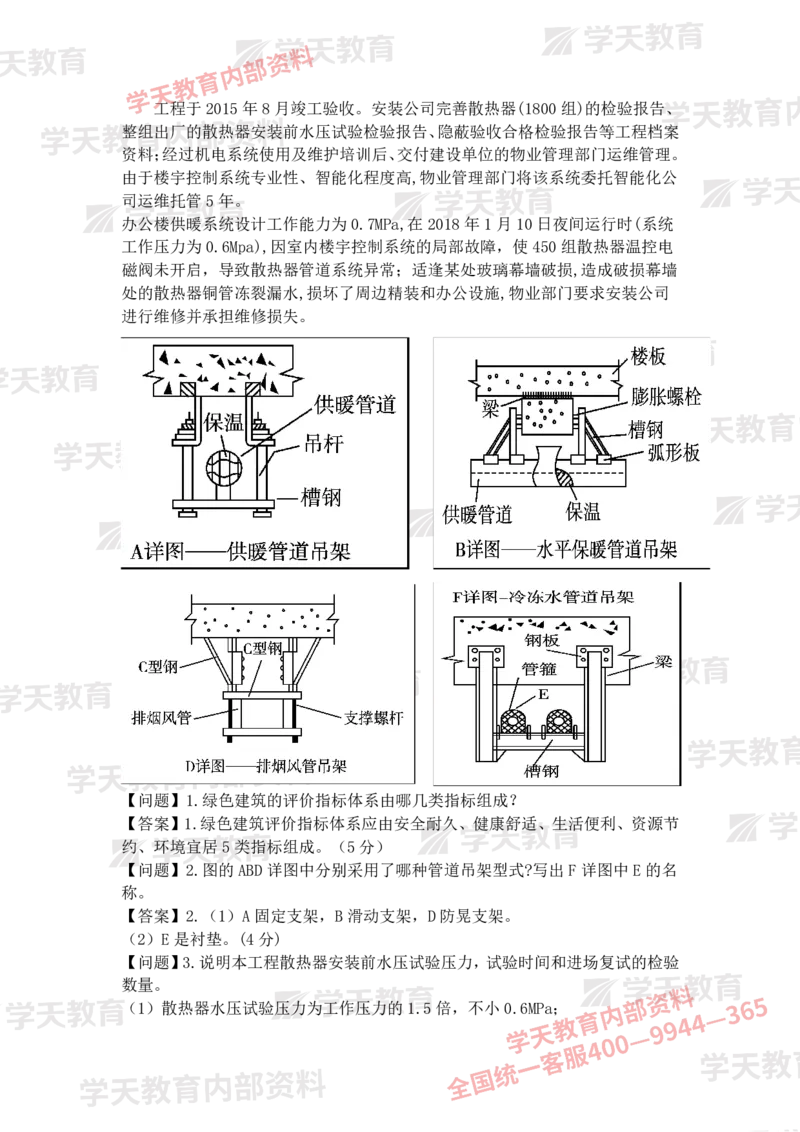 2025二建《机电》考后真题解析完整版2.1（完整版）_2026二建全科_2026二级建造师（持续更新）看这里_2026二建机电SVIP_03-习题精析✿实战特训✿模考通关