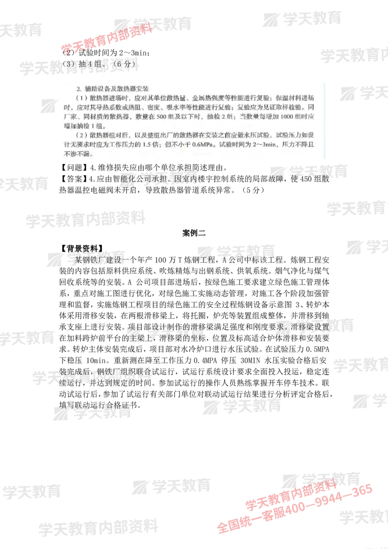2025二建《机电》考后真题解析完整版2.1（完整版）_2026二建全科_2026二级建造师（持续更新）看这里_2026二建机电SVIP_03-习题精析✿实战特训✿模考通关