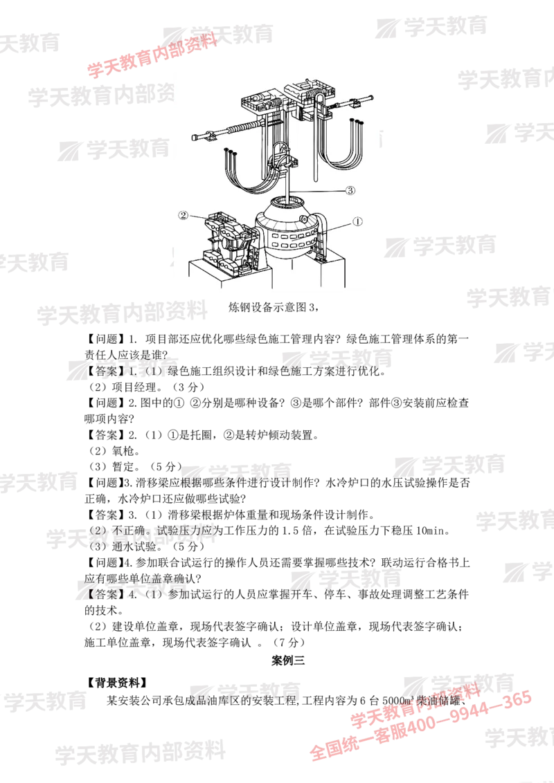 2025二建《机电》考后真题解析完整版2.1（完整版）_2026二建全科_2026二级建造师（持续更新）看这里_2026二建机电SVIP_03-习题精析✿实战特训✿模考通关