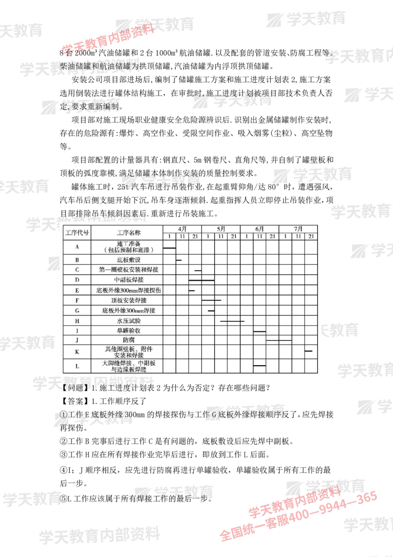 2025二建《机电》考后真题解析完整版2.1（完整版）_2026二建全科_2026二级建造师（持续更新）看这里_2026二建机电SVIP_03-习题精析✿实战特训✿模考通关