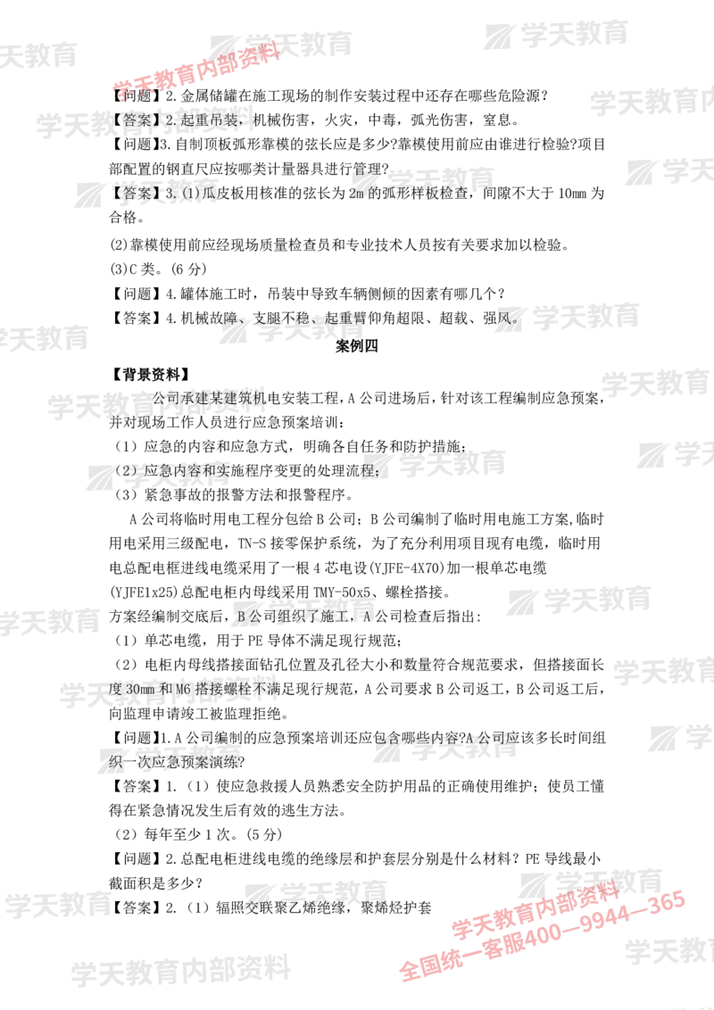 2025二建《机电》考后真题解析完整版2.1（完整版）_2026二建全科_2026二级建造师（持续更新）看这里_2026二建机电SVIP_03-习题精析✿实战特训✿模考通关