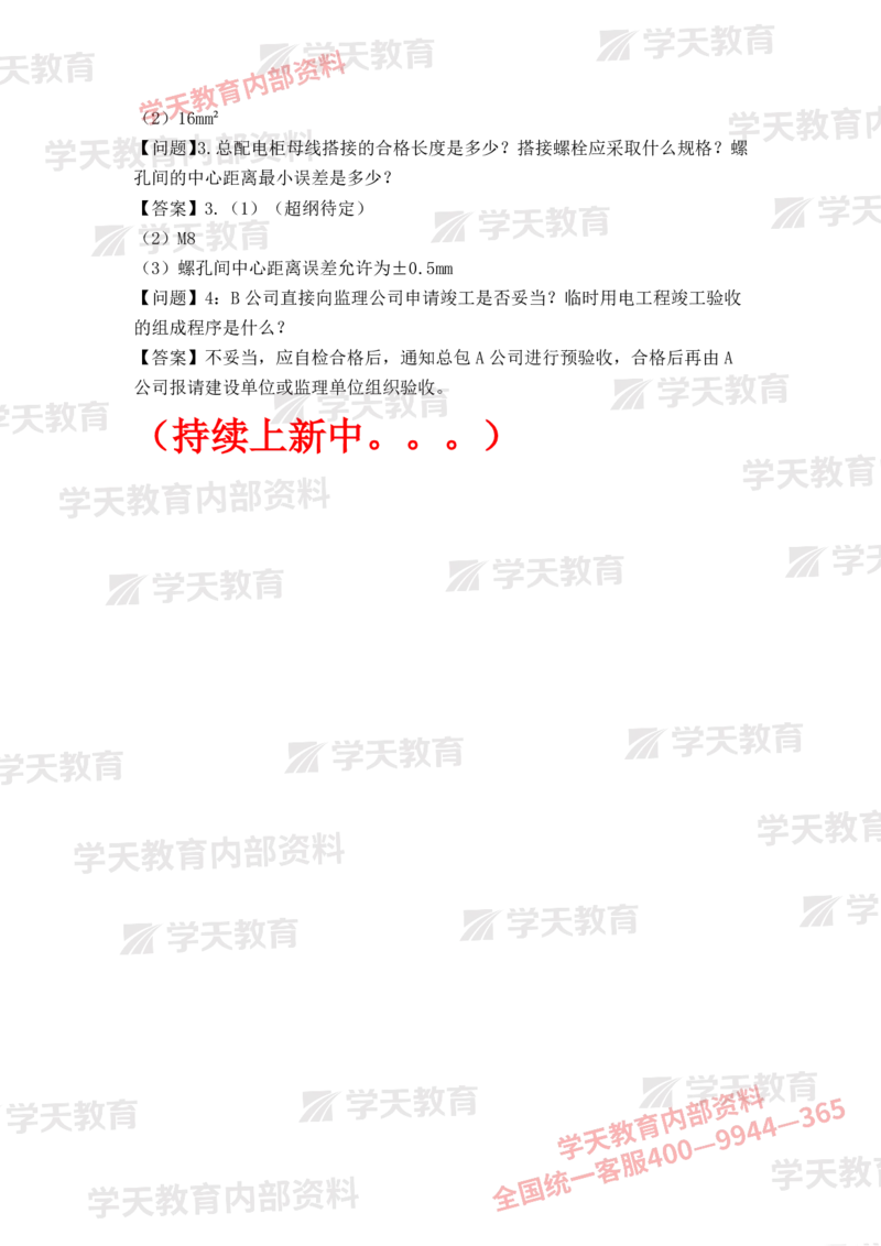 2025二建《机电》考后真题解析完整版2.1（完整版）_2026二建全科_2026二级建造师（持续更新）看这里_2026二建机电SVIP_03-习题精析✿实战特训✿模考通关