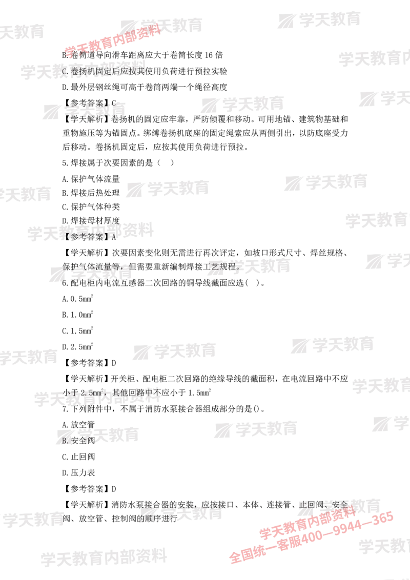 2025二建《机电》考后真题解析完整版2.1（完整版）_2026二建全科_2026二级建造师（持续更新）看这里_2026二建机电SVIP_03-习题精析✿实战特训✿模考通关