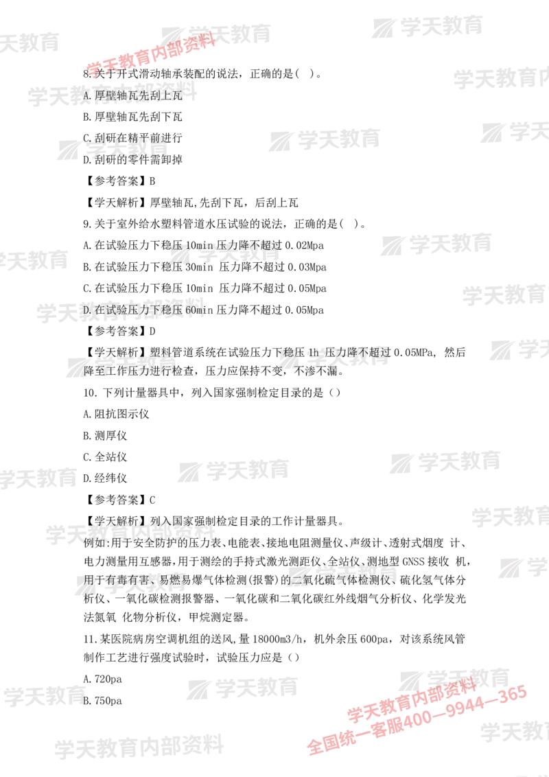 2025二建《机电》考后真题解析完整版2.1（完整版）_2026二建全科_2026二级建造师（持续更新）看这里_2026二建机电SVIP_03-习题精析✿实战特训✿模考通关