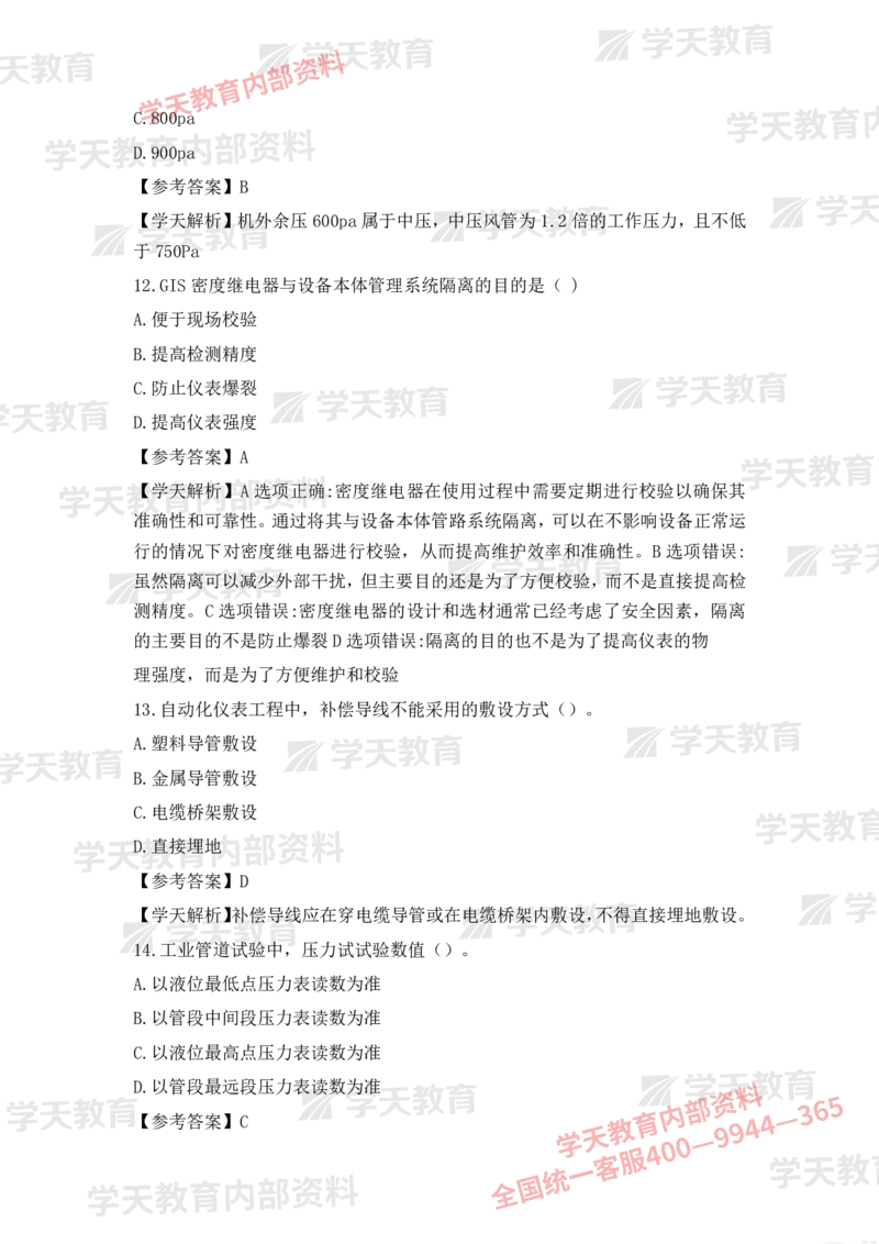 2025二建《机电》考后真题解析完整版2.1（完整版）_2026二建全科_2026二级建造师（持续更新）看这里_2026二建机电SVIP_03-习题精析✿实战特训✿模考通关