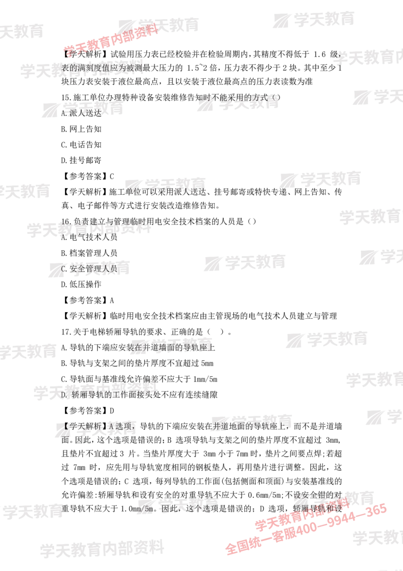 2025二建《机电》考后真题解析完整版2.1（完整版）_2026二建全科_2026二级建造师（持续更新）看这里_2026二建机电SVIP_03-习题精析✿实战特训✿模考通关