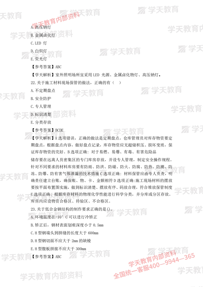 2025二建《机电》考后真题解析完整版2.1（完整版）_2026二建全科_2026二级建造师（持续更新）看这里_2026二建机电SVIP_03-习题精析✿实战特训✿模考通关