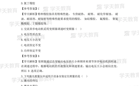 2025二建《机电》考后真题解析完整版2.1（完整版）_2026二建全科_2026二级建造师（持续更新）看这里_2026二建机电SVIP_03-习题精析✿实战特训✿模考通关