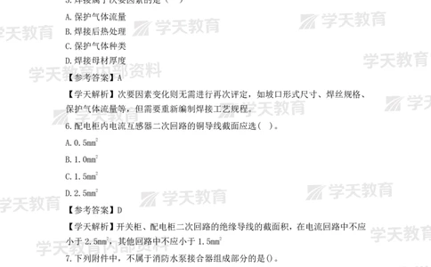 2025二建《机电》考后真题解析完整版2.1（完整版）_2026二建全科_2026二级建造师（持续更新）看这里_2026二建机电SVIP_03-习题精析✿实战特训✿模考通关