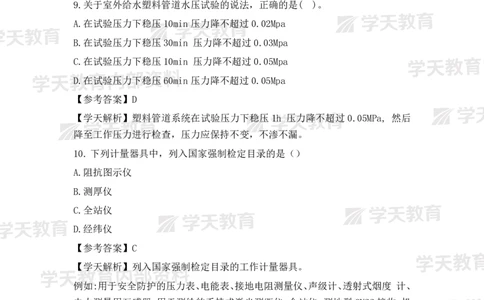 2025二建《机电》考后真题解析完整版2.1（完整版）_2026二建全科_2026二级建造师（持续更新）看这里_2026二建机电SVIP_03-习题精析✿实战特训✿模考通关
