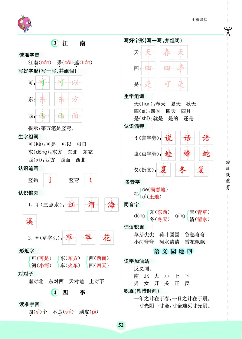第四单元核心考点清单_一年级上下册资料_一年级上语数英上下册学习资料_3-6-1、小学一年级语文上册_统编、部编、人教（语文全国统一只有一个版）_2023新增
