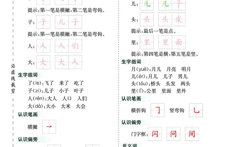 第四单元核心考点清单_一年级上下册资料_一年级上语数英上下册学习资料_3-6-1、小学一年级语文上册_统编、部编、人教（语文全国统一只有一个版）_2023新增