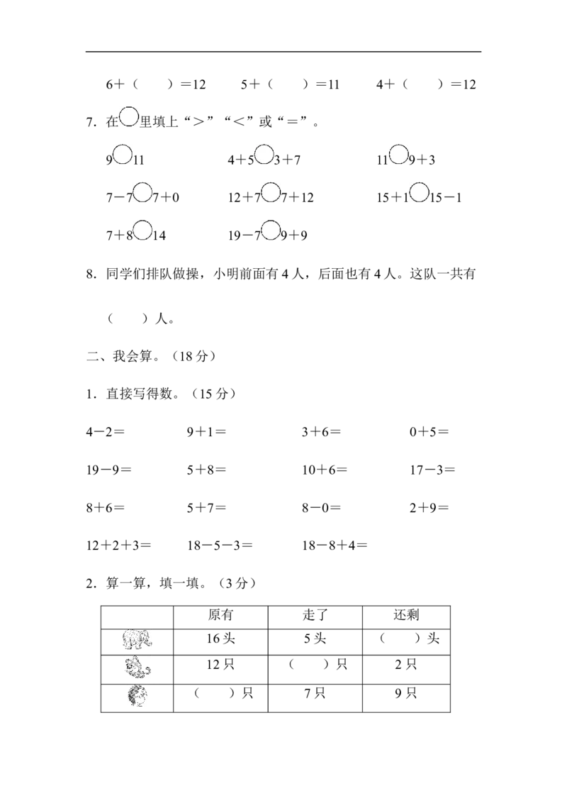 期末总复习模块过关卷数与代数_一年级上下册资料_小学一年级学习资料-25年更新版_1-03、小学一年级数学上册_青岛63制_07、专项练习