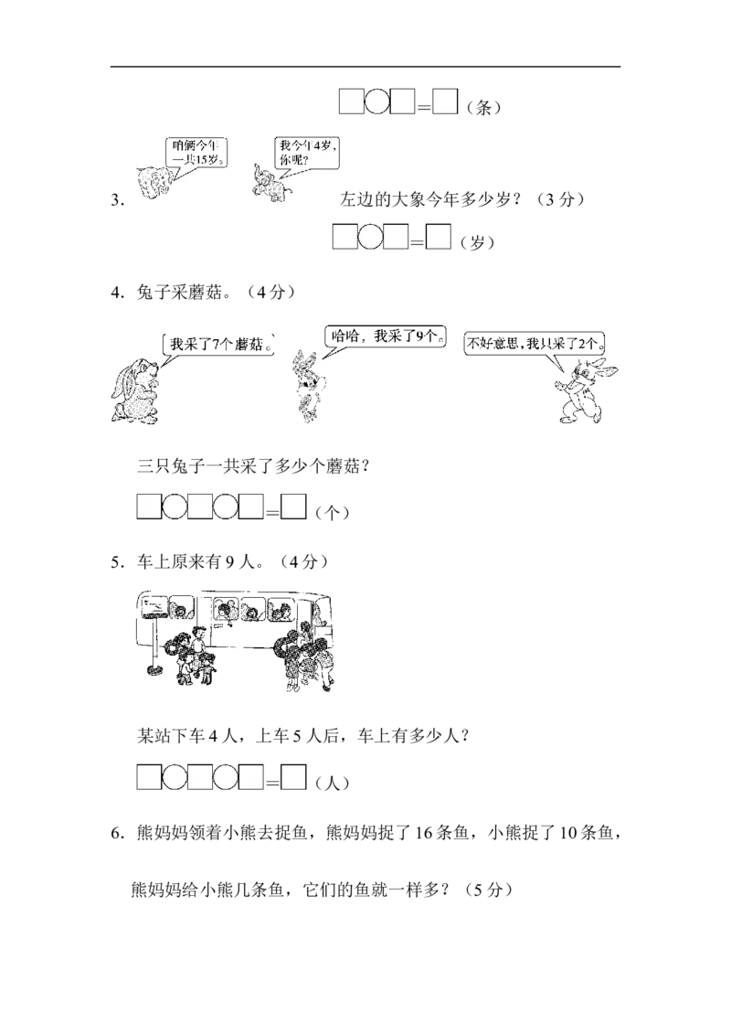 期末总复习模块过关卷数与代数_一年级上下册资料_小学一年级学习资料-25年更新版_1-03、小学一年级数学上册_青岛63制_07、专项练习