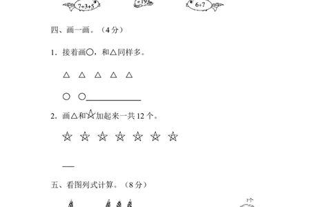 期末总复习模块过关卷数与代数_一年级上下册资料_小学一年级学习资料-25年更新版_1-03、小学一年级数学上册_青岛63制_07、专项练习