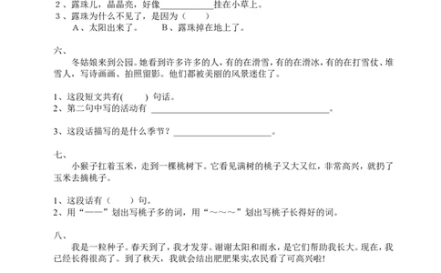 短文阅读练习（共14页）_一年级上下册资料_一年级上语数英上下册学习资料_3-6-2、小学一年级语文下册_统编、部编、人教（语文全国统一只有一个版）_6、专项练习_阅读理解
