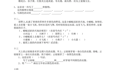 短文阅读练习（共14页）_一年级上下册资料_一年级上语数英上下册学习资料_3-6-2、小学一年级语文下册_统编、部编、人教（语文全国统一只有一个版）_6、专项练习_阅读理解