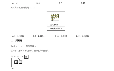 西师大版一年级上册数学第五单元测试-5.20以内的进位加法_一年级上下册资料_小学一年级学习资料-25年更新版_1-03、小学一年级数学上册_西师版_03、单元试卷