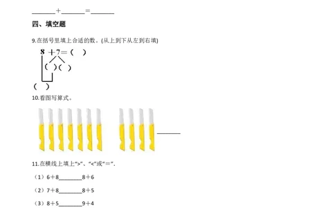 西师大版一年级上册数学第五单元测试-5.20以内的进位加法_一年级上下册资料_小学一年级学习资料-25年更新版_1-03、小学一年级数学上册_西师版_03、单元试卷