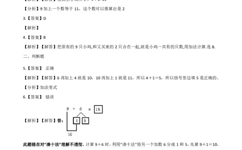 西师大版一年级上册数学第五单元测试-5.20以内的进位加法_一年级上下册资料_小学一年级学习资料-25年更新版_1-03、小学一年级数学上册_西师版_03、单元试卷