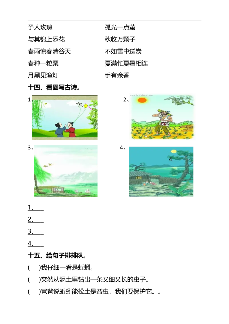 部编二年级语文下册句子专项训练_二年级上下册资料_小学二年级学习资料-25年更新版_2-02、小学二年级语文下册_2-2-1、复习、知识点、归纳汇总