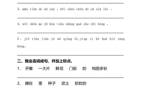 部编二年级语文下册句子专项训练_二年级上下册资料_小学二年级学习资料-25年更新版_2-02、小学二年级语文下册_2-2-1、复习、知识点、归纳汇总