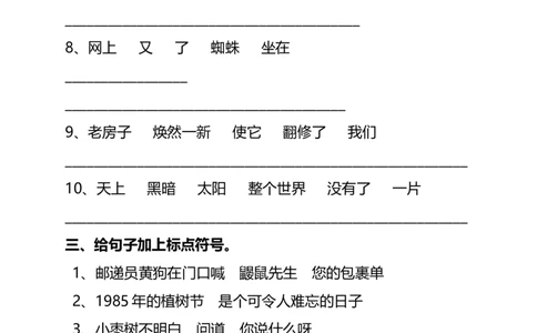 部编二年级语文下册句子专项训练_二年级上下册资料_小学二年级学习资料-25年更新版_2-02、小学二年级语文下册_2-2-1、复习、知识点、归纳汇总