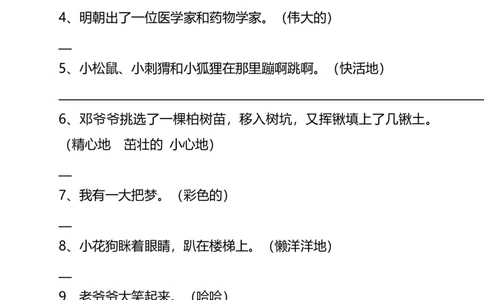 部编二年级语文下册句子专项训练_二年级上下册资料_小学二年级学习资料-25年更新版_2-02、小学二年级语文下册_2-2-1、复习、知识点、归纳汇总