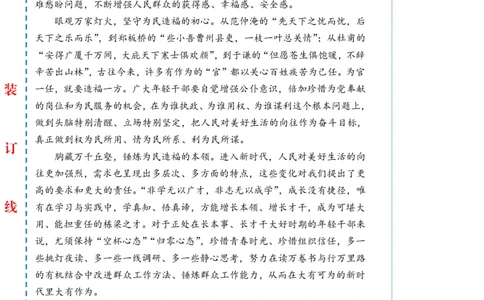 0406-未标注白-自觉做矢志为民造福的无私奉献者_2026考公资料_（57）申论材料_00、笔杆子晨读材料_2024笔杆子晨读_笔杆子4月时政_0406自觉做矢志为民造福的无私奉献者