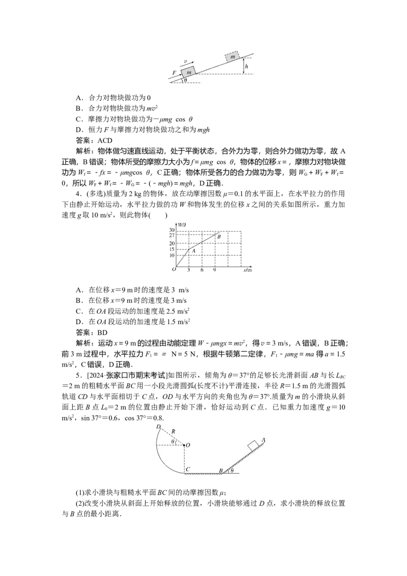 机械能专题33_2025高中教辅（后续还会更新新习题试卷）_2025高中全科《微专题&middot;小练习》_2025高中全科《微专题小练习》_2025版&middot;微专题小练习&middot;物理