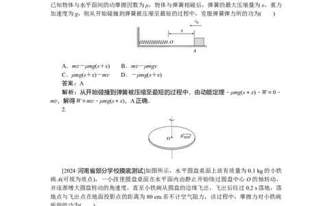 机械能专题33_2025高中教辅（后续还会更新新习题试卷）_2025高中全科《微专题&middot;小练习》_2025高中全科《微专题小练习》_2025版&middot;微专题小练习&middot;物理