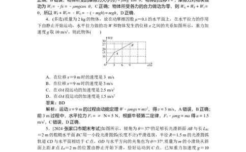 机械能专题33_2025高中教辅（后续还会更新新习题试卷）_2025高中全科《微专题&middot;小练习》_2025高中全科《微专题小练习》_2025版&middot;微专题小练习&middot;物理