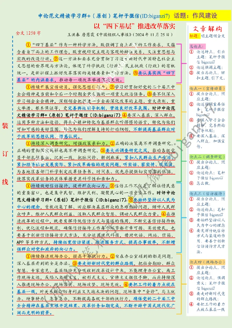 1202---标注绿-以&ldquo;四下基层&rdquo;推进改革落实_2026考公资料_（57）申论材料_00、笔杆子晨读材料_2024笔杆子晨读_笔杆子12月时政_12月2日