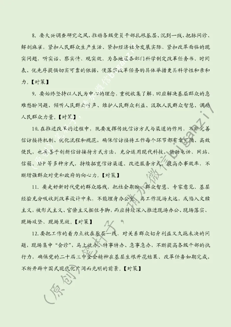 1202---标注绿-以&ldquo;四下基层&rdquo;推进改革落实_2026考公资料_（57）申论材料_00、笔杆子晨读材料_2024笔杆子晨读_笔杆子12月时政_12月2日