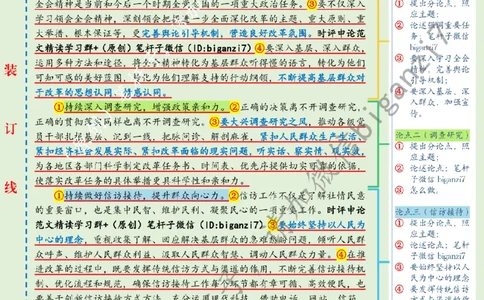 1202---标注绿-以&ldquo;四下基层&rdquo;推进改革落实_2026考公资料_（57）申论材料_00、笔杆子晨读材料_2024笔杆子晨读_笔杆子12月时政_12月2日