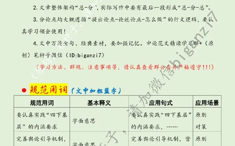 1202---标注绿-以&ldquo;四下基层&rdquo;推进改革落实_2026考公资料_（57）申论材料_00、笔杆子晨读材料_2024笔杆子晨读_笔杆子12月时政_12月2日