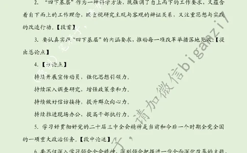 1202---标注绿-以&ldquo;四下基层&rdquo;推进改革落实_2026考公资料_（57）申论材料_00、笔杆子晨读材料_2024笔杆子晨读_笔杆子12月时政_12月2日