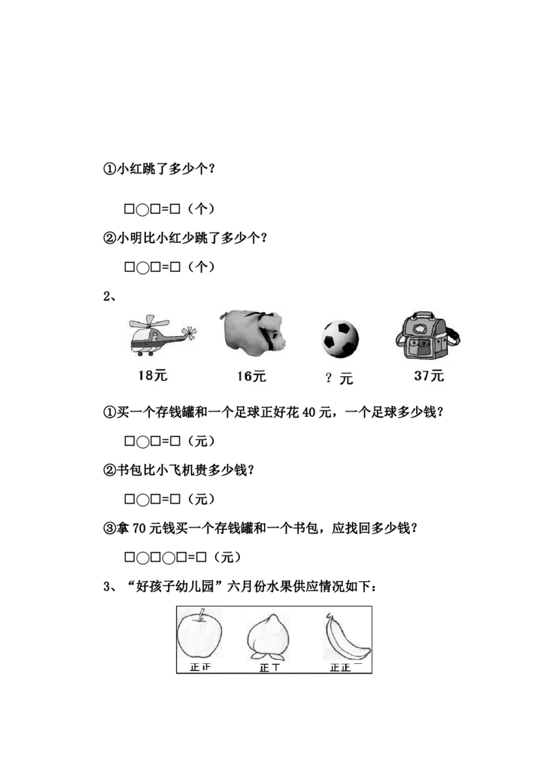 青岛版一年级数学下册期末测试（一）_一年级上下册资料_一年级上语数英上下册学习资料_3-6-4、小学一年级数学下册_青岛版_5、期末测试卷