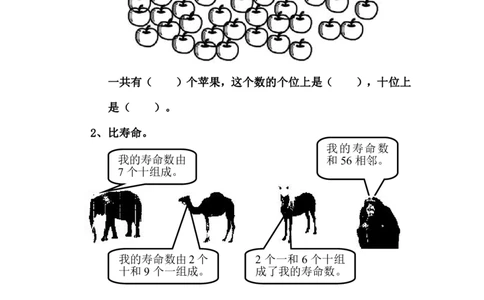 青岛版一年级数学下册期末测试（一）_一年级上下册资料_一年级上语数英上下册学习资料_3-6-4、小学一年级数学下册_青岛版_5、期末测试卷