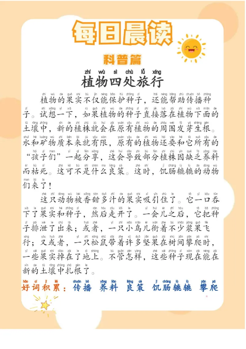 每日晨读（历史篇＋小古文＋科普篇）-18页_三年级上下册资料_小学三年级学习资料-25年更新版_3-01、小学三年级语文上册_3-1-5、字贴、书写、晨读_每日晨读