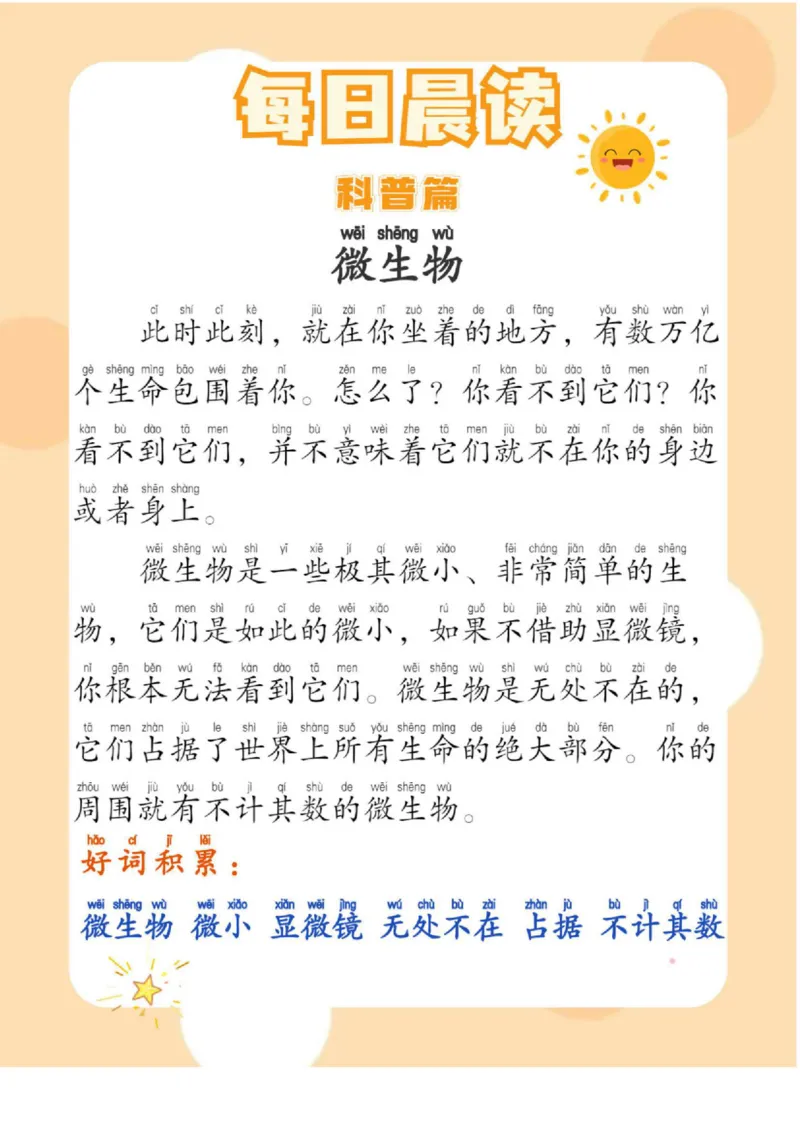 每日晨读（历史篇＋小古文＋科普篇）-18页_三年级上下册资料_小学三年级学习资料-25年更新版_3-01、小学三年级语文上册_3-1-5、字贴、书写、晨读_每日晨读