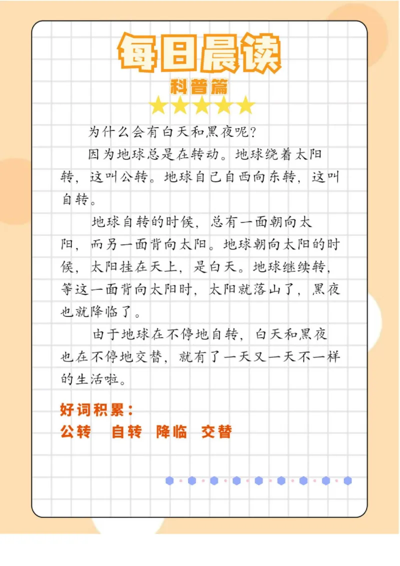 每日晨读（历史篇＋小古文＋科普篇）-18页_三年级上下册资料_小学三年级学习资料-25年更新版_3-01、小学三年级语文上册_3-1-5、字贴、书写、晨读_每日晨读