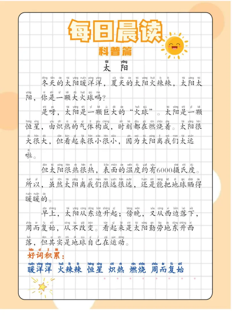 每日晨读（历史篇＋小古文＋科普篇）-18页_三年级上下册资料_小学三年级学习资料-25年更新版_3-01、小学三年级语文上册_3-1-5、字贴、书写、晨读_每日晨读