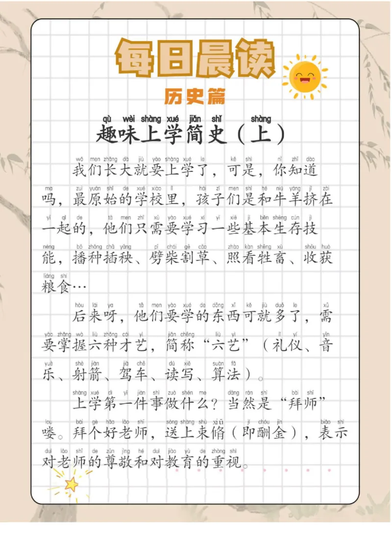 每日晨读（历史篇＋小古文＋科普篇）-18页_三年级上下册资料_小学三年级学习资料-25年更新版_3-01、小学三年级语文上册_3-1-5、字贴、书写、晨读_每日晨读