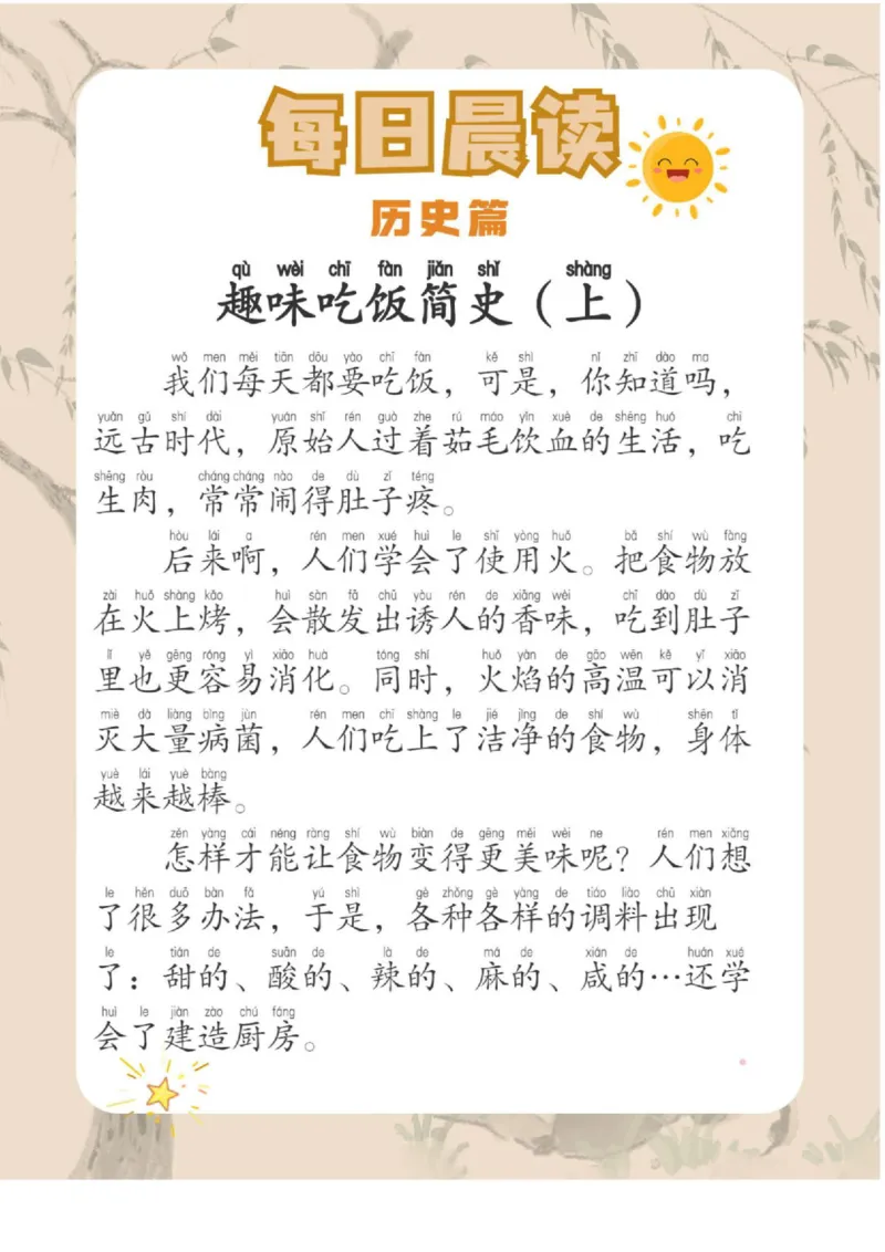 每日晨读（历史篇＋小古文＋科普篇）-18页_三年级上下册资料_小学三年级学习资料-25年更新版_3-01、小学三年级语文上册_3-1-5、字贴、书写、晨读_每日晨读