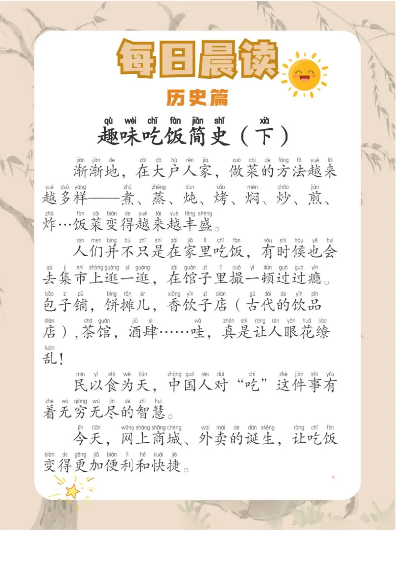 每日晨读（历史篇＋小古文＋科普篇）-18页_三年级上下册资料_小学三年级学习资料-25年更新版_3-01、小学三年级语文上册_3-1-5、字贴、书写、晨读_每日晨读