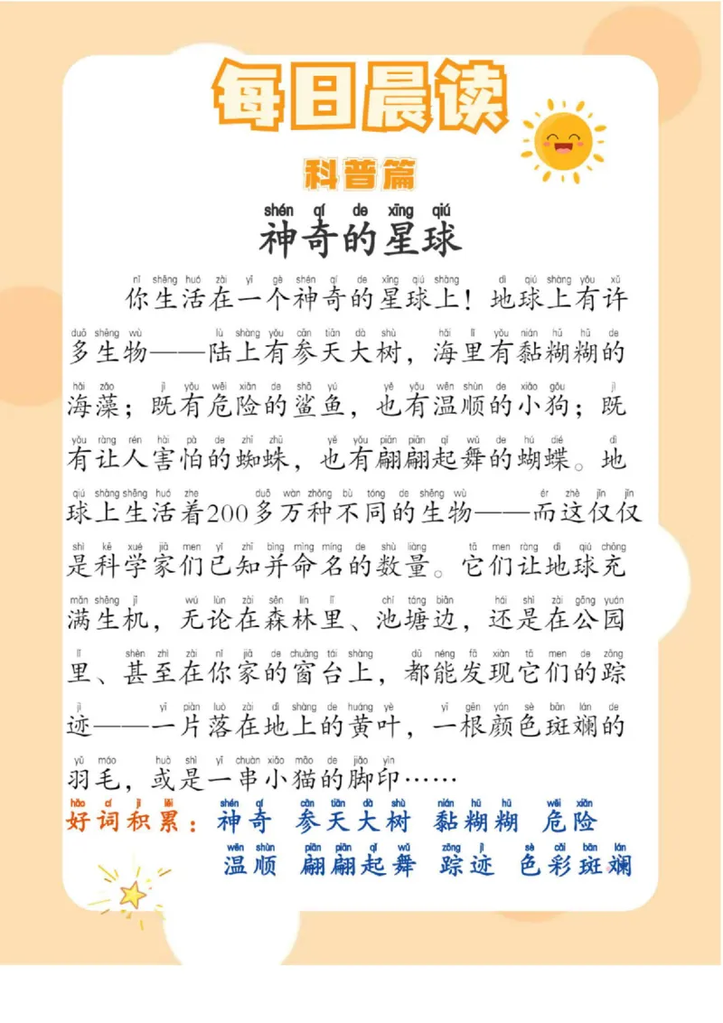 每日晨读（历史篇＋小古文＋科普篇）-18页_三年级上下册资料_小学三年级学习资料-25年更新版_3-01、小学三年级语文上册_3-1-5、字贴、书写、晨读_每日晨读