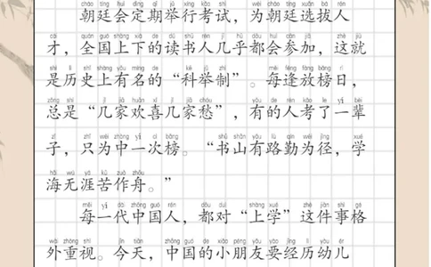 每日晨读（历史篇＋小古文＋科普篇）-18页_三年级上下册资料_小学三年级学习资料-25年更新版_3-01、小学三年级语文上册_3-1-5、字贴、书写、晨读_每日晨读